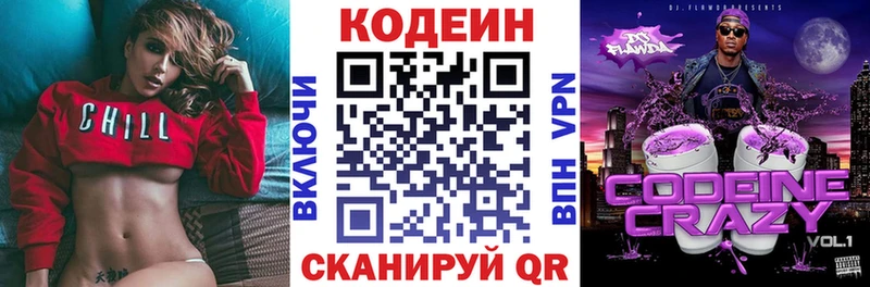 Кодеин Purple Drank Щигры